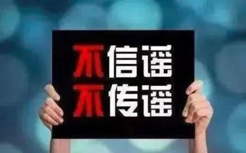 2c2789ae9f6a829ede08c02749b08add.jpeg 不信謠.jpeg