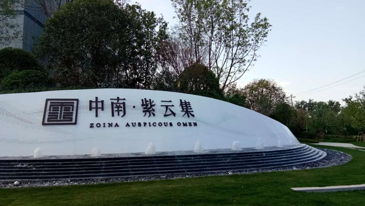 中南紫云集